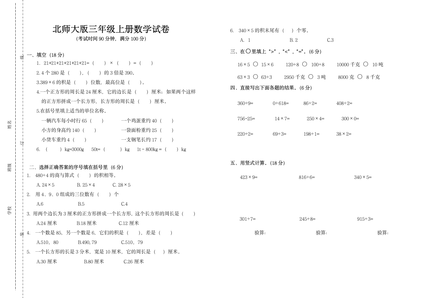 三年级上册数学试卷第1页