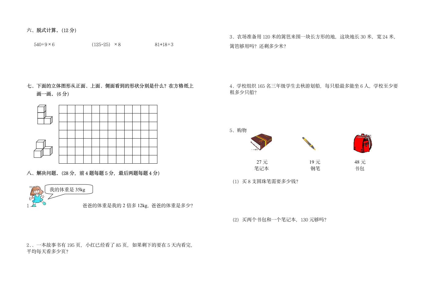 三年级上册数学试卷第2页