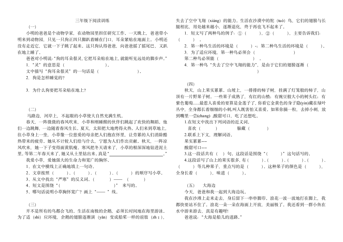 三年级阅读训练第1页