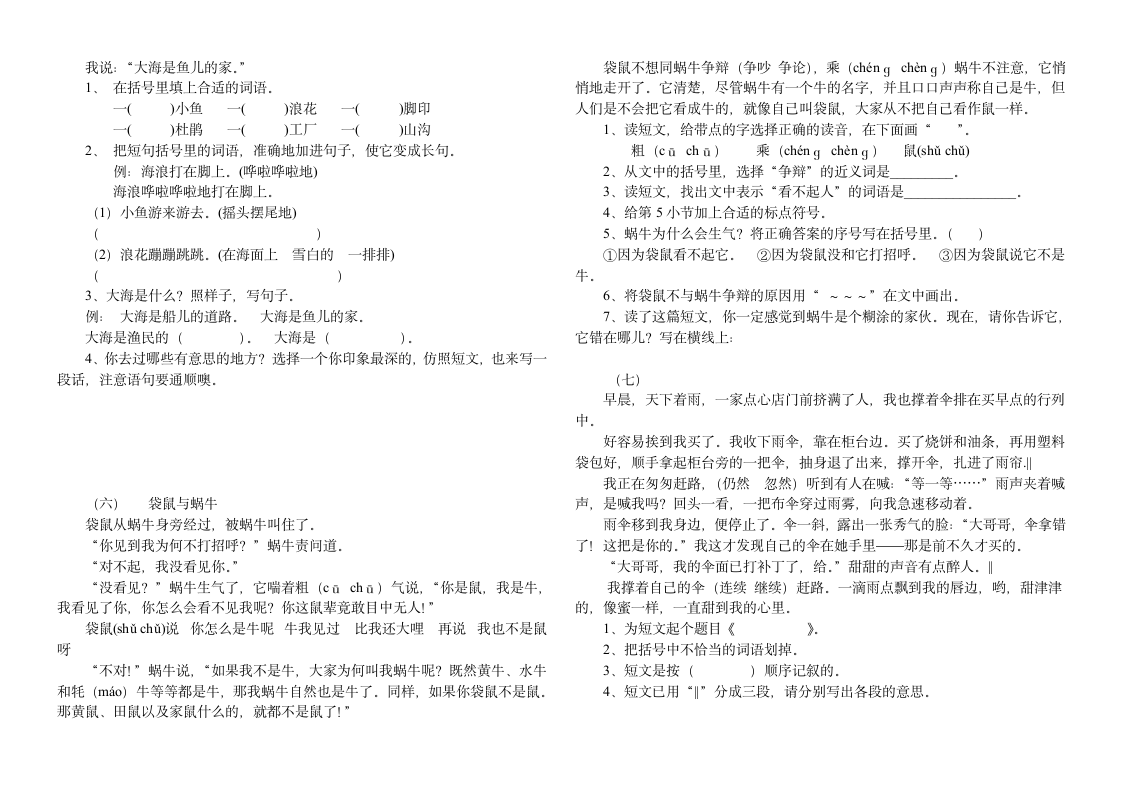 三年级阅读训练第2页