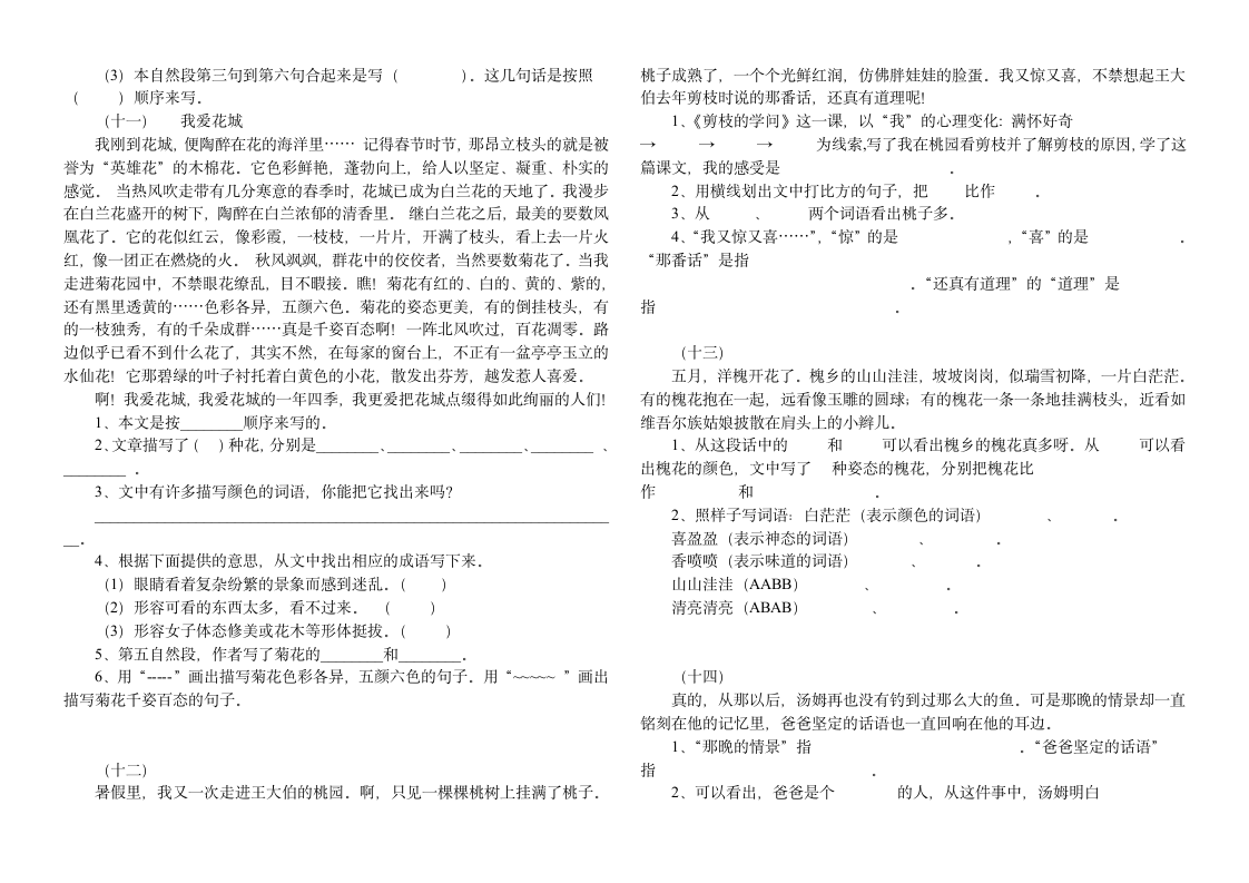 三年级阅读训练第4页