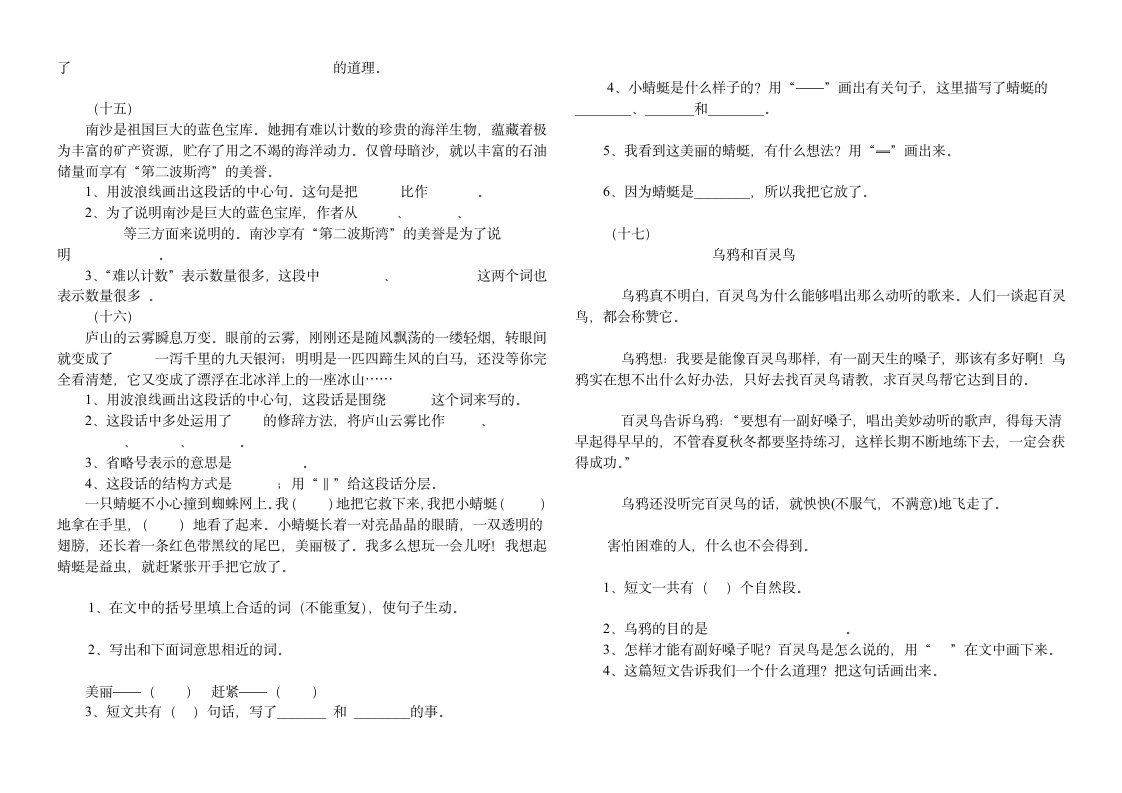 三年级阅读训练第5页