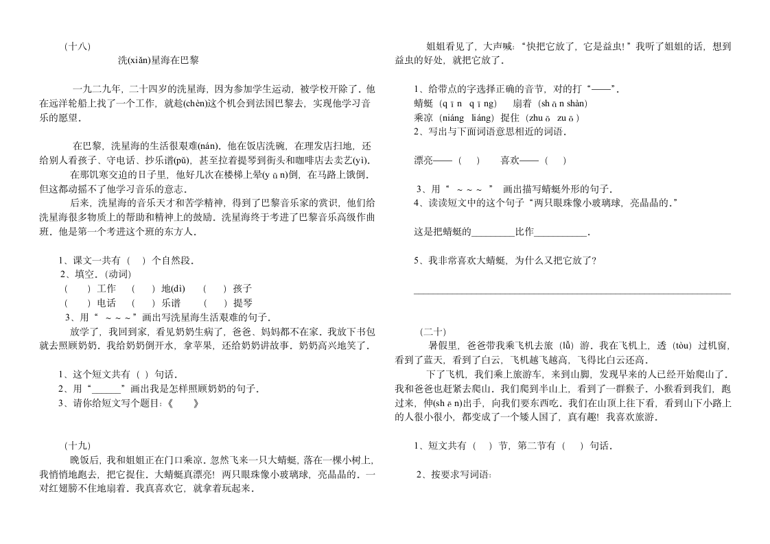 三年级阅读训练第6页