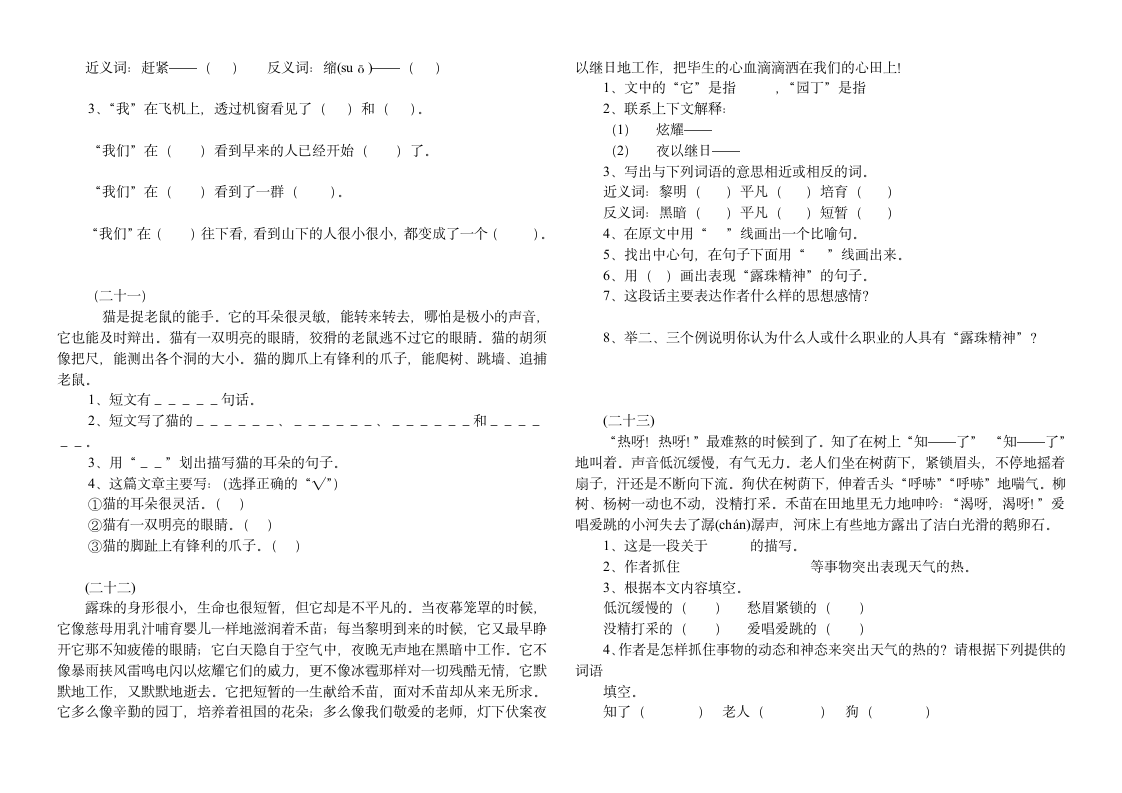 三年级阅读训练第7页