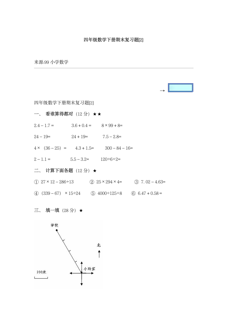 小学四年级下数学试卷4第1页