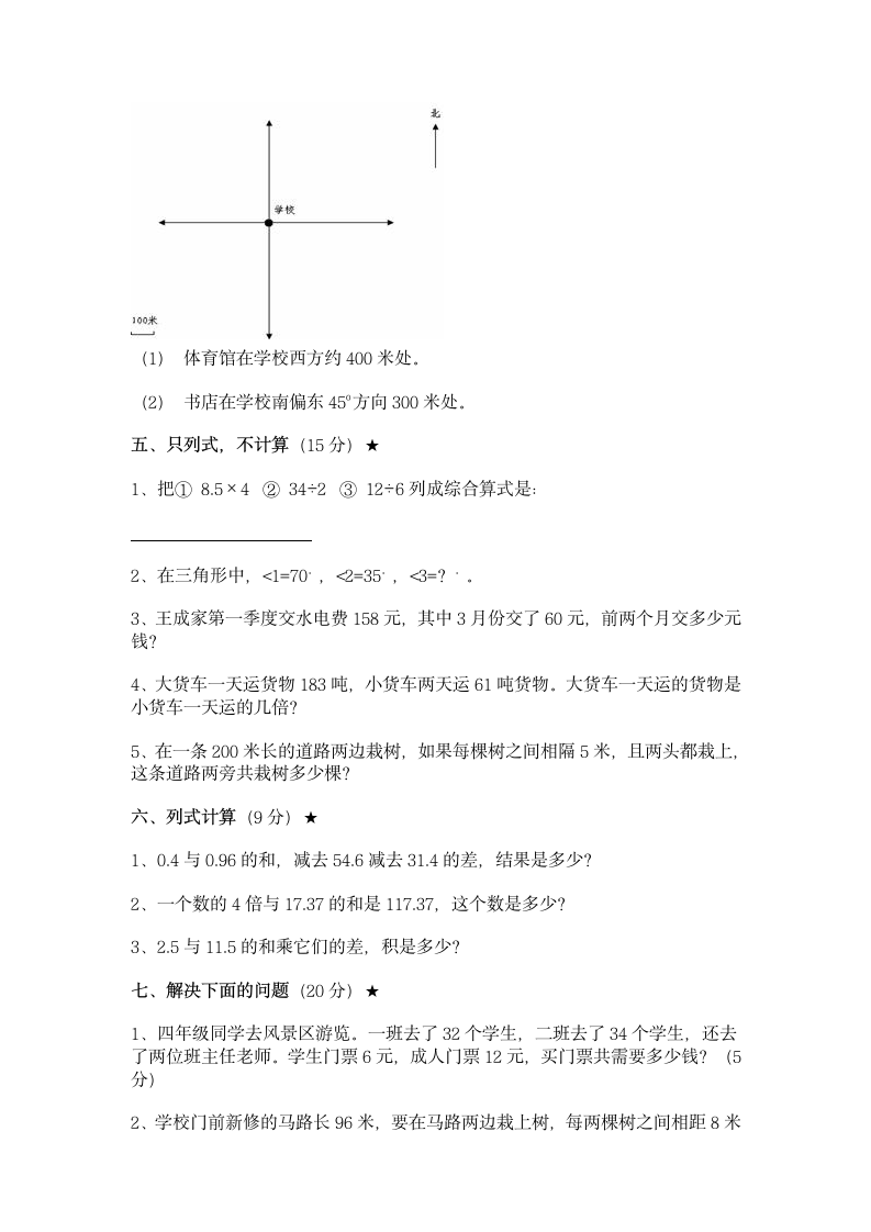 小学四年级下数学试卷4第3页