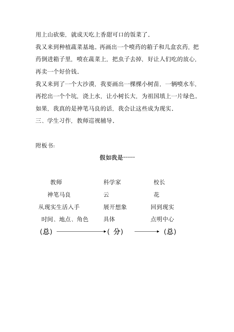 小学五年级作文教学设计第3页