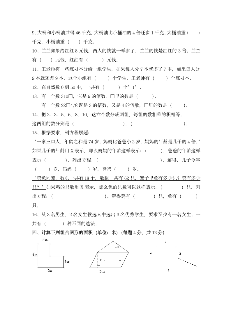 五年级奥数测试试卷第2页