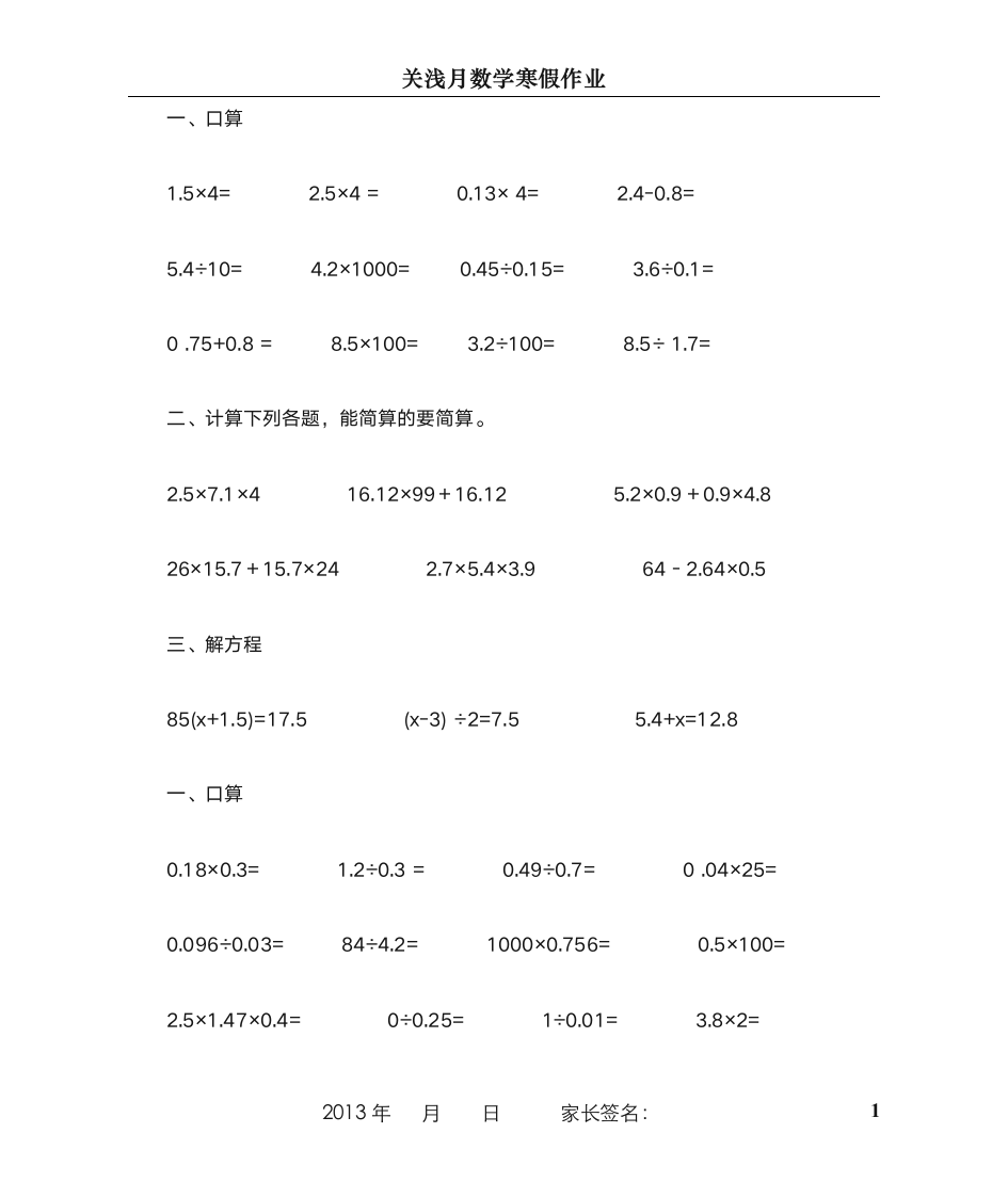 五年级数学寒假作业