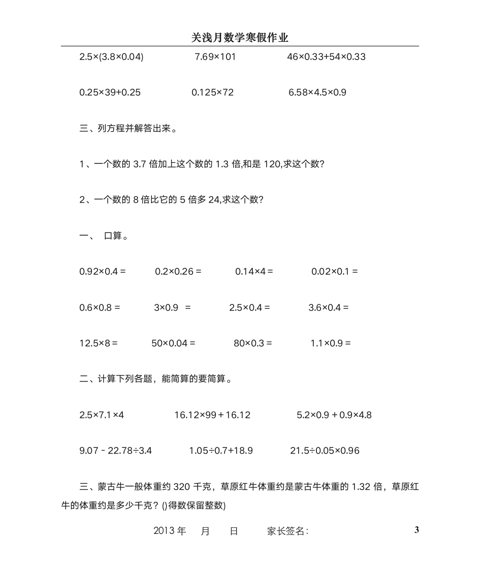 五年级数学寒假作业第3页