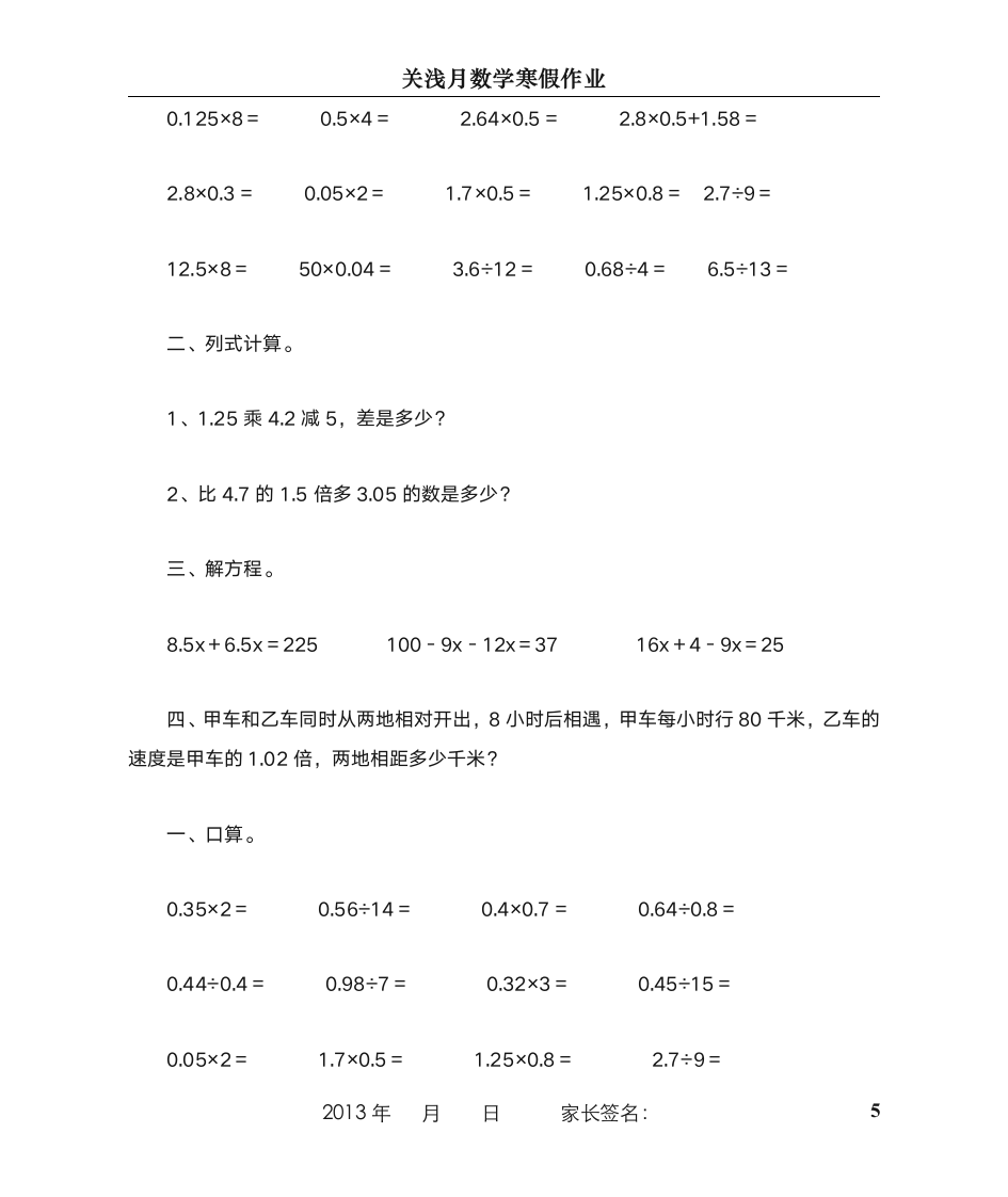 五年级数学寒假作业第5页