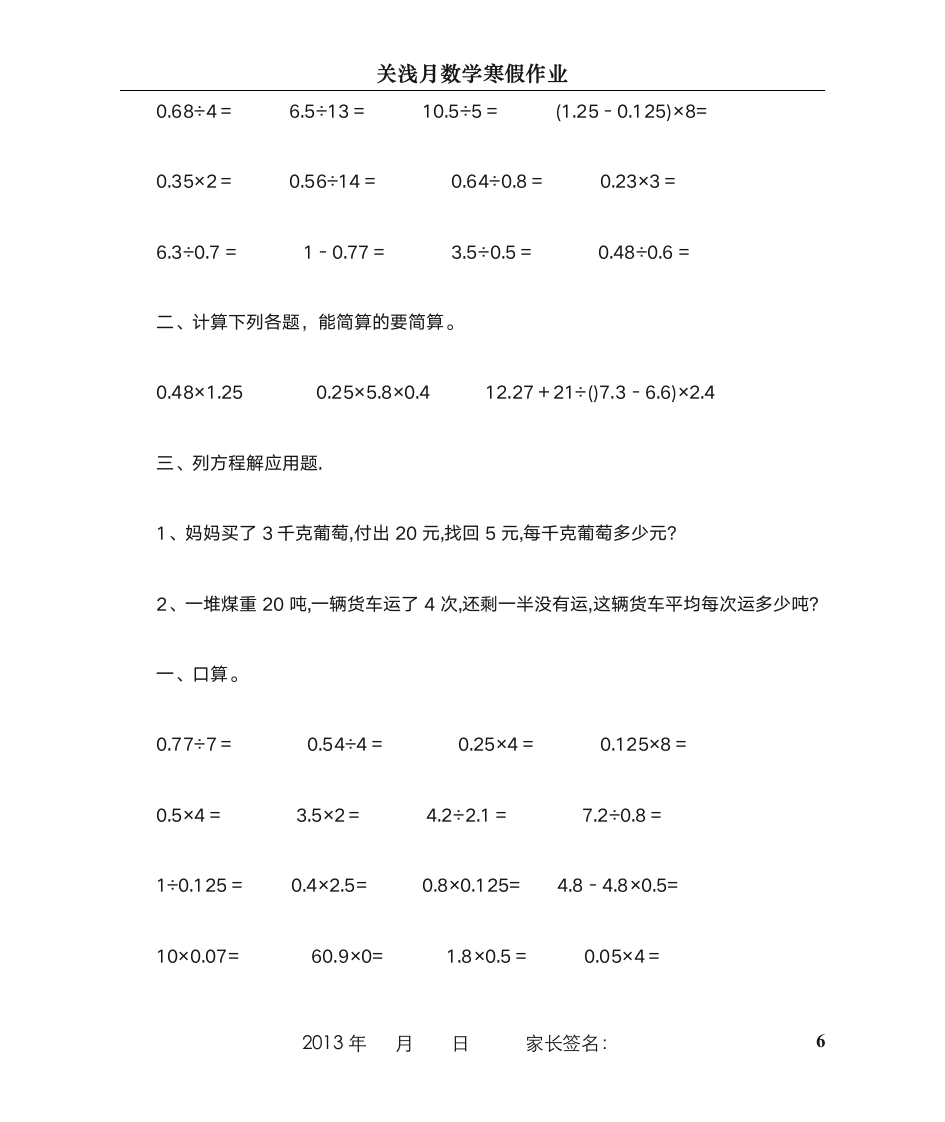 五年级数学寒假作业第6页