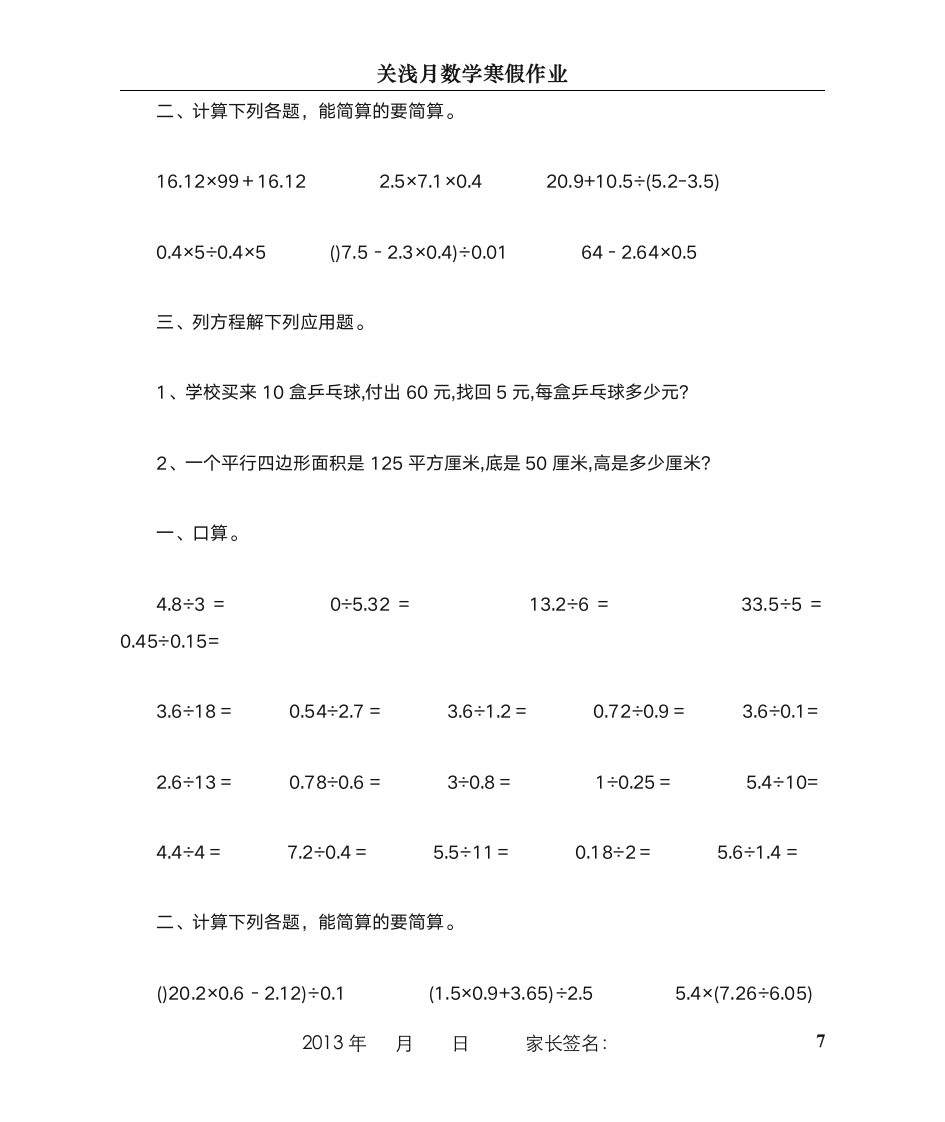 五年级数学寒假作业第7页