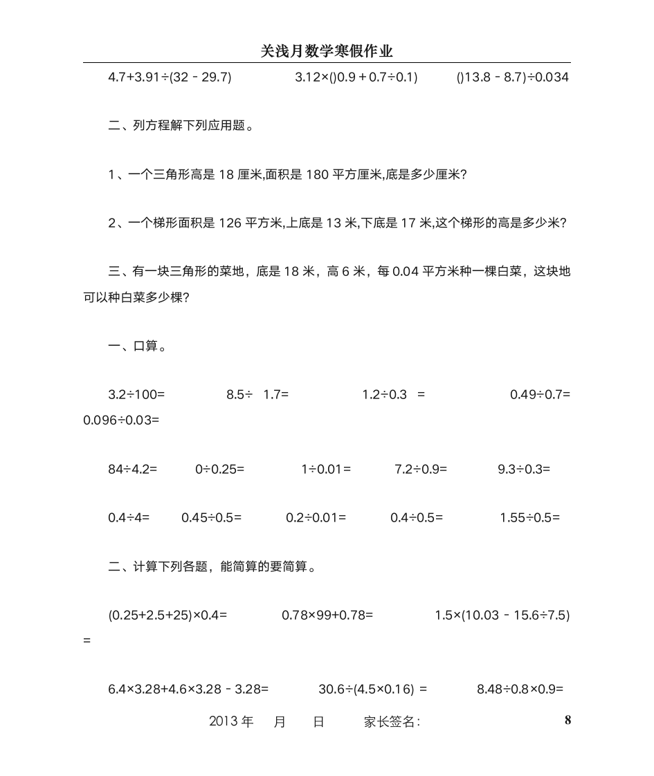 五年级数学寒假作业第8页