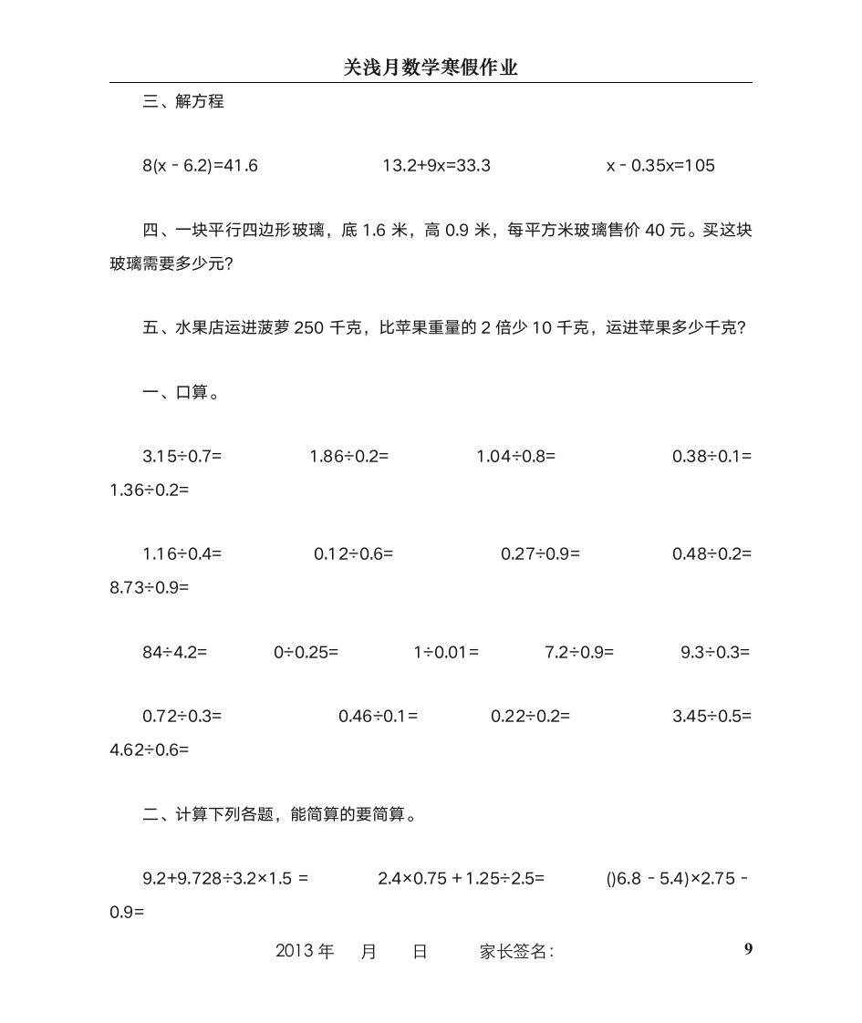 五年级数学寒假作业第9页