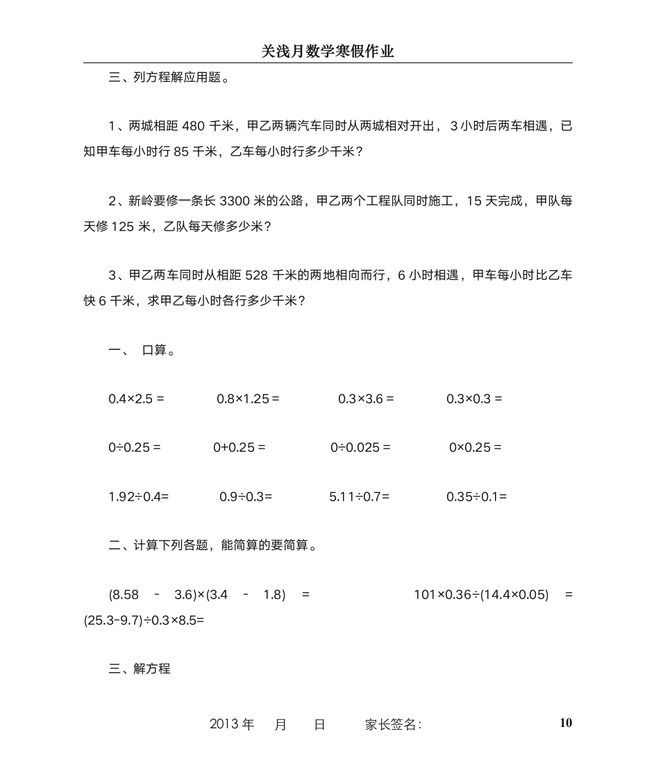 五年级数学寒假作业第10页