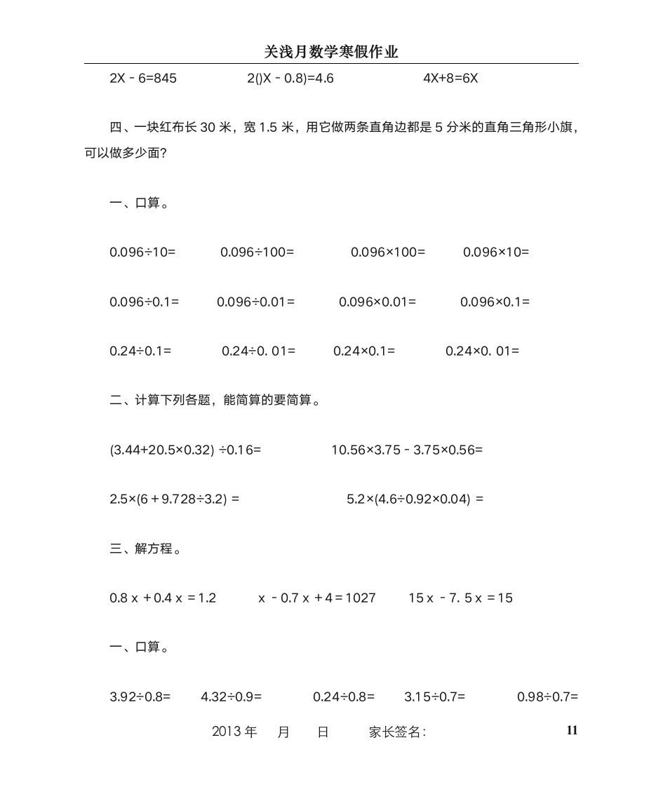 五年级数学寒假作业第11页