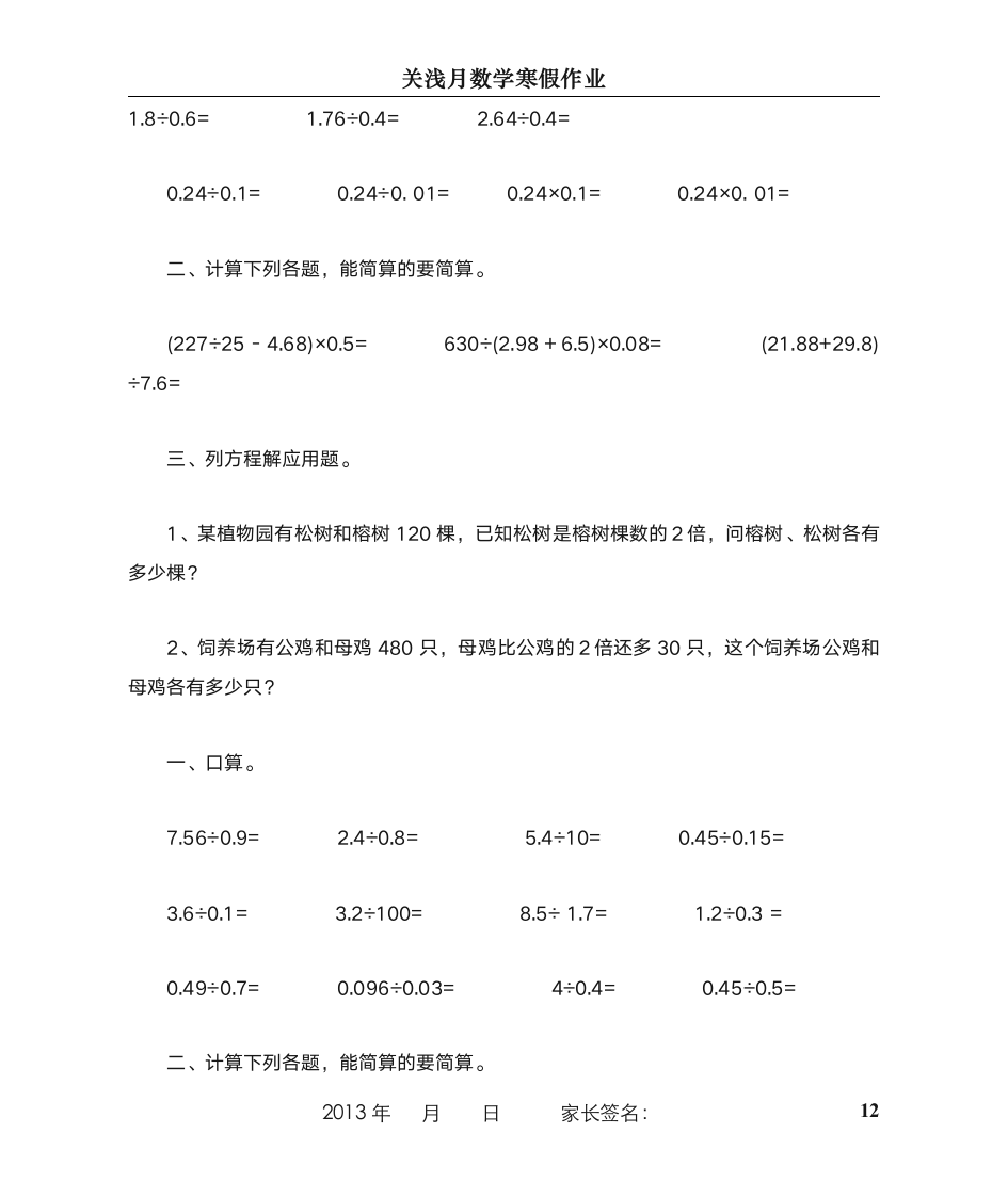 五年级数学寒假作业第12页