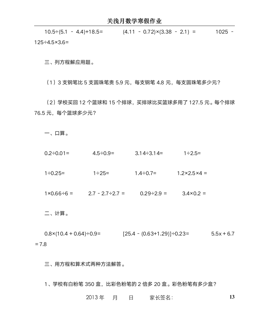 五年级数学寒假作业第13页