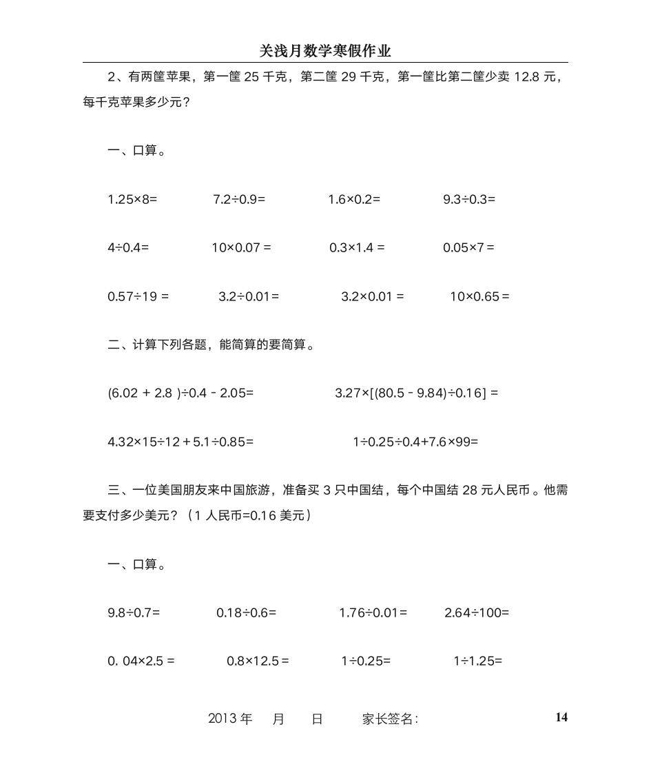 五年级数学寒假作业第14页