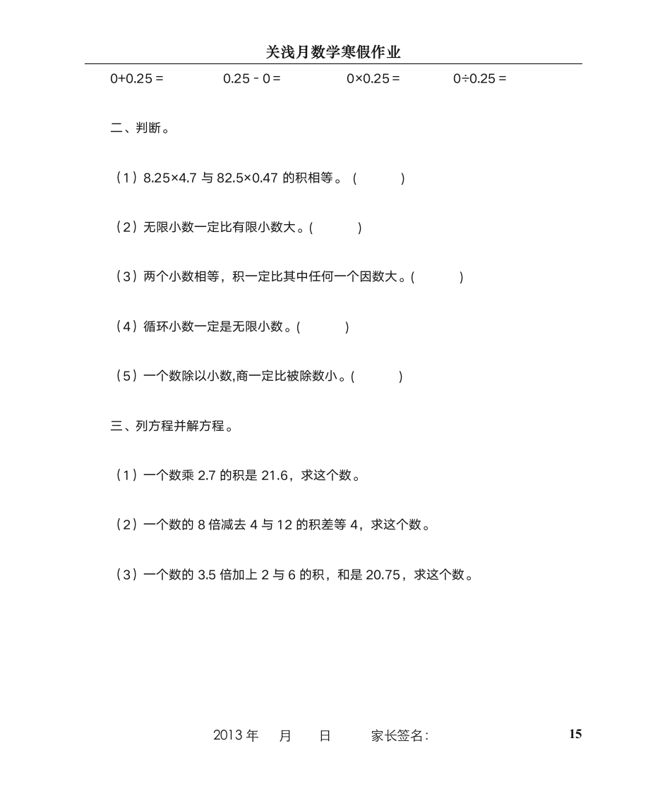 五年级数学寒假作业第15页