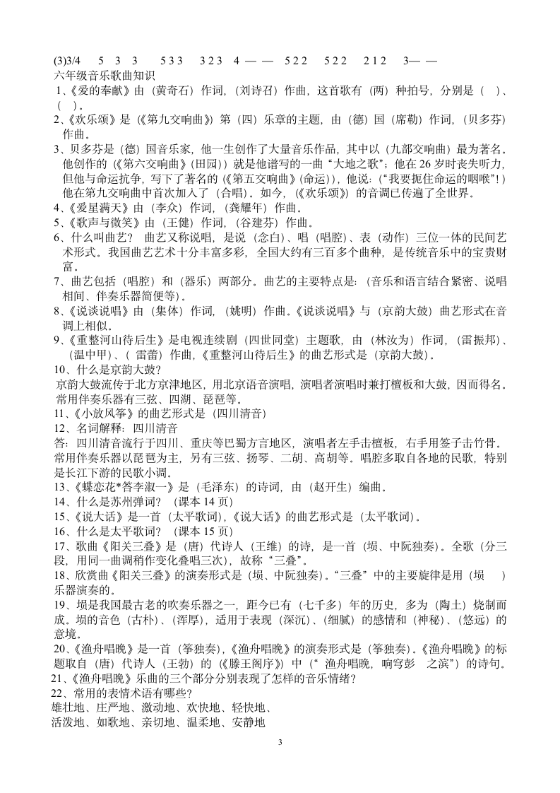 六年级下册音乐复习题第3页