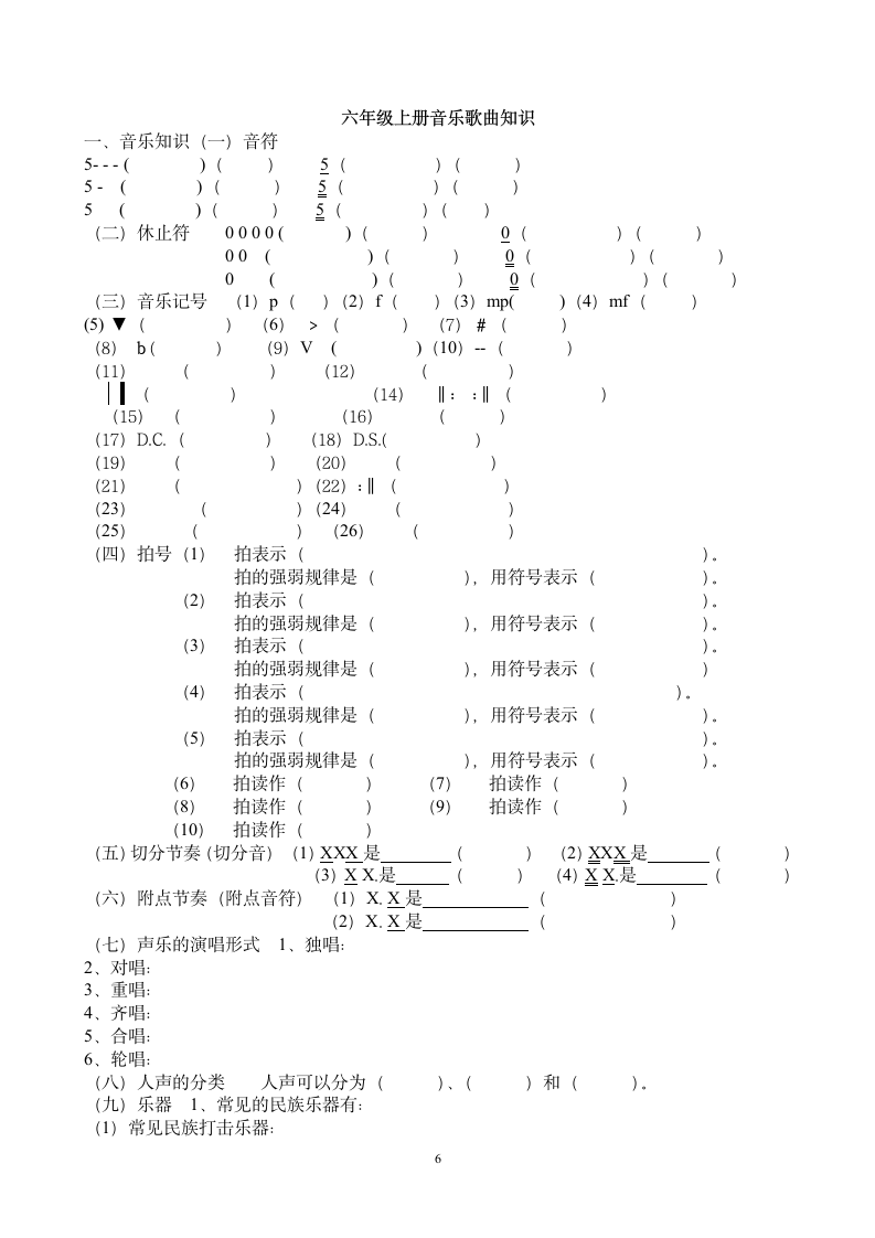 六年级下册音乐复习题第6页