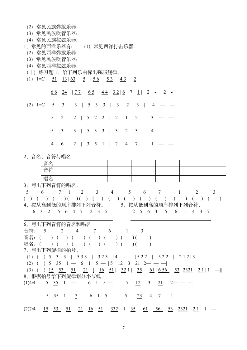 六年级下册音乐复习题第7页