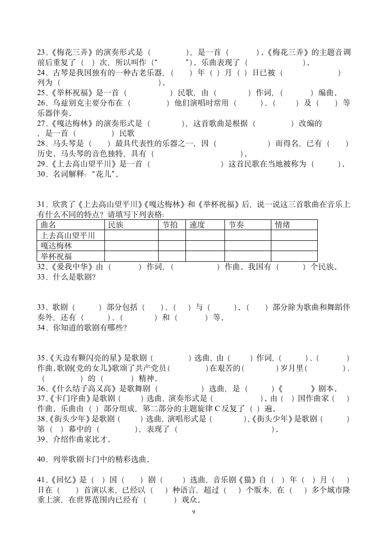 六年级下册音乐复习题第9页