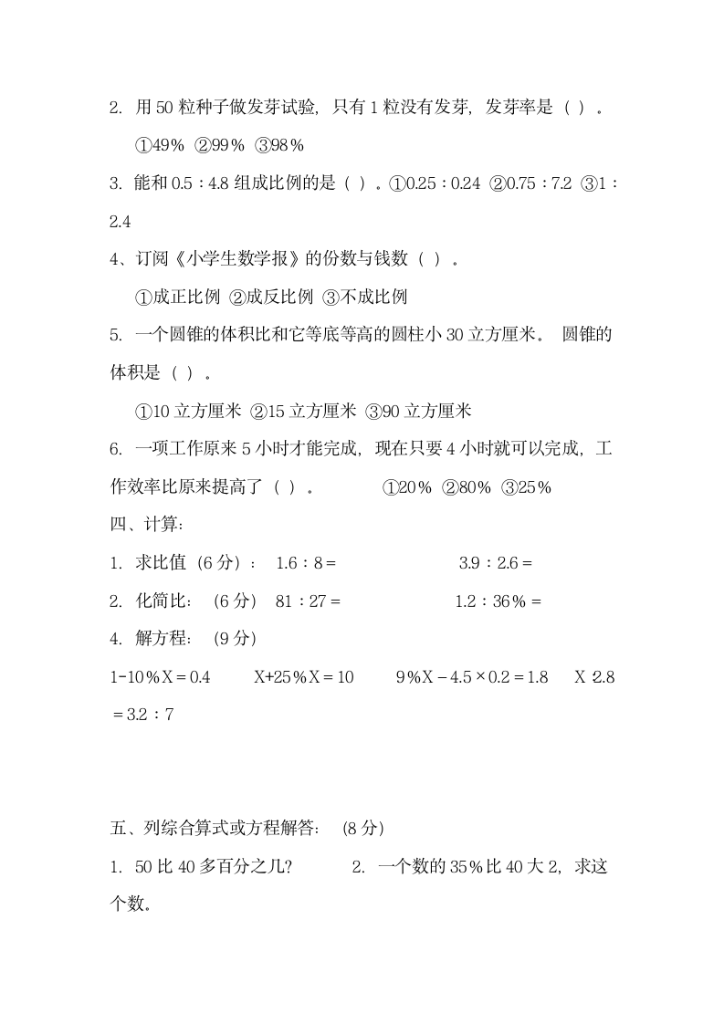 六年级数学试题及答案第7页