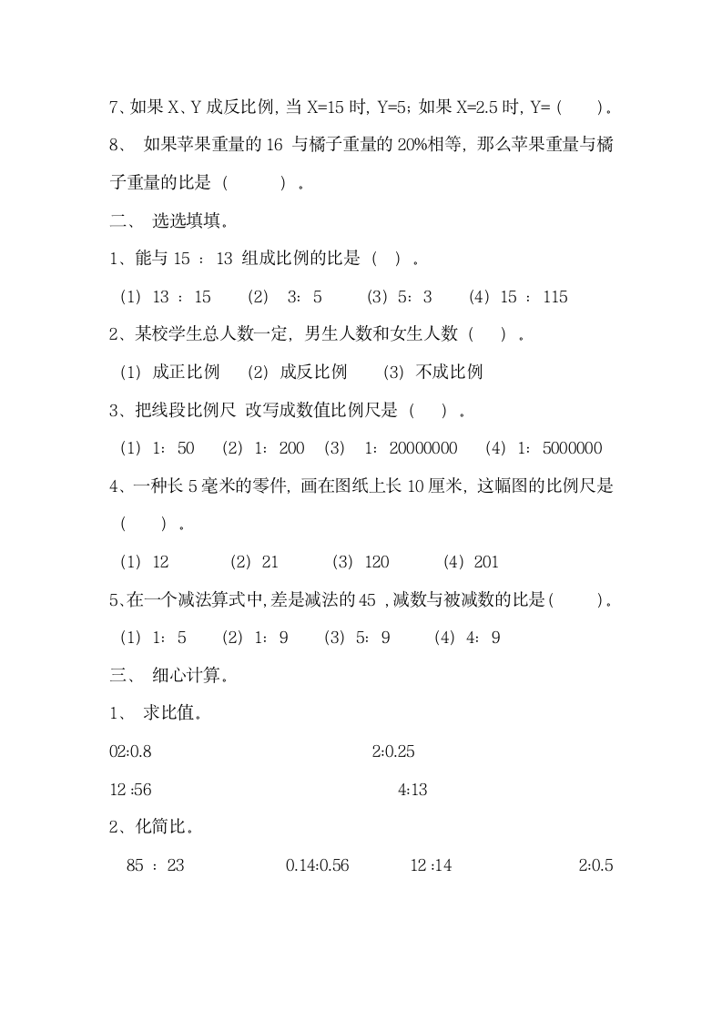 六年级数学试题及答案第10页