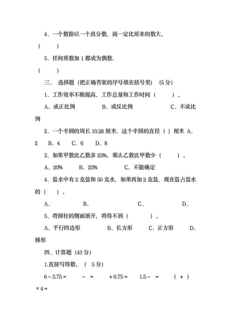 六年级数学试题及答案第19页