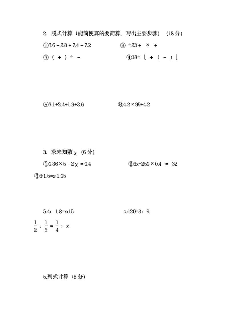 六年级数学试题及答案第20页