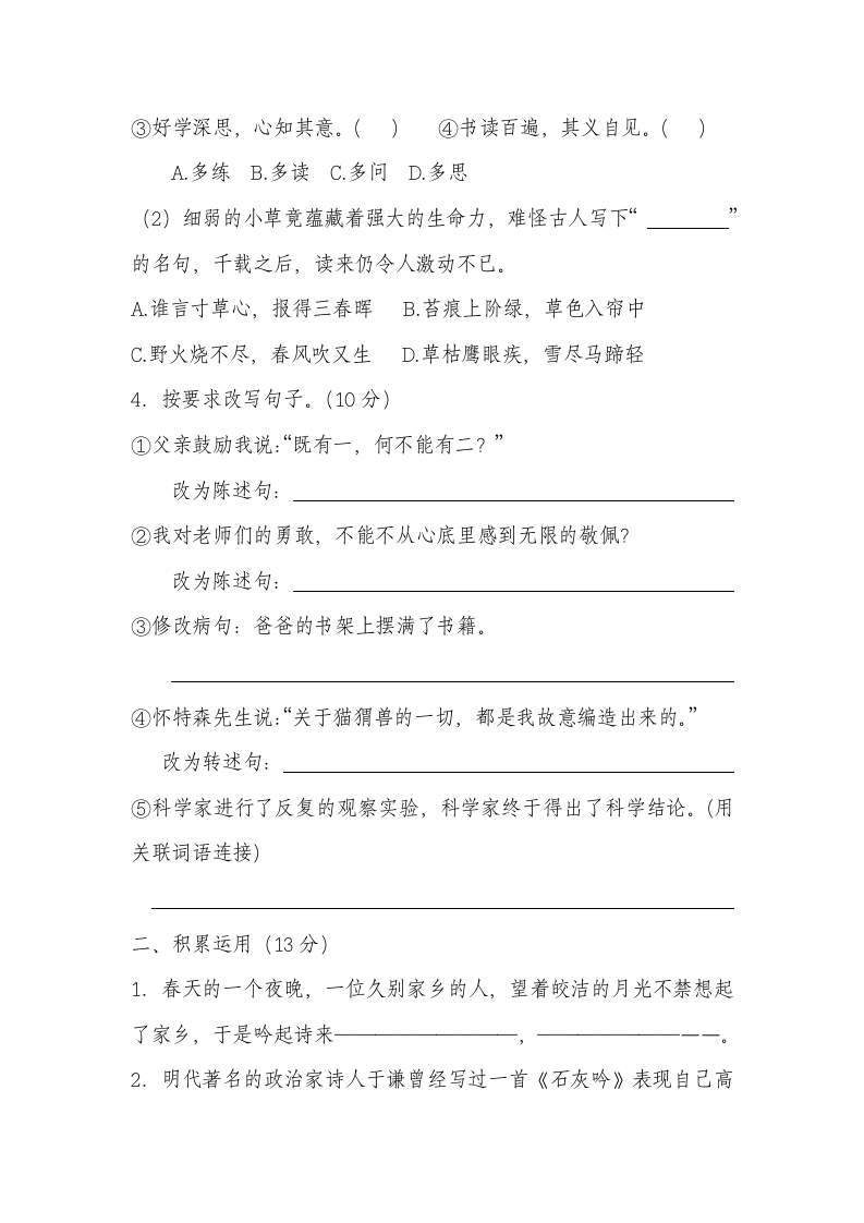 六年级语文试卷及答案第2页