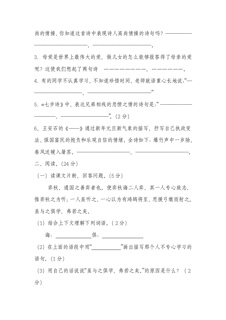 六年级语文试卷及答案第3页