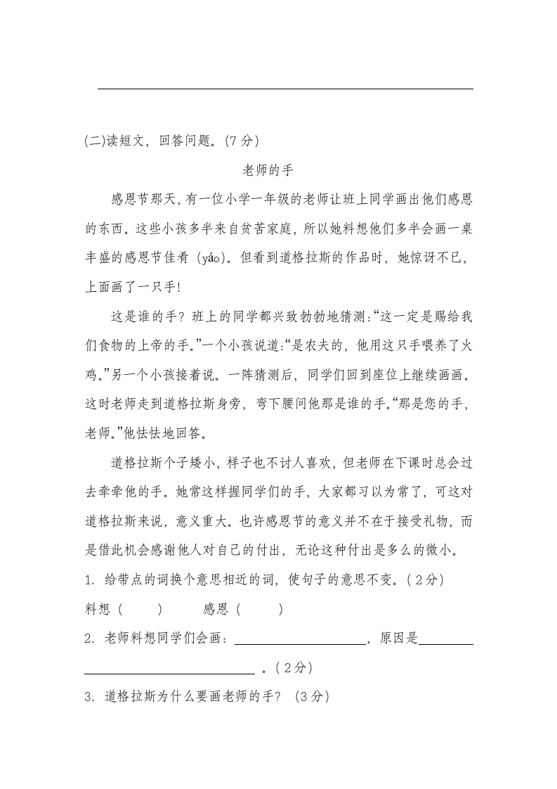 六年级语文试卷及答案第4页