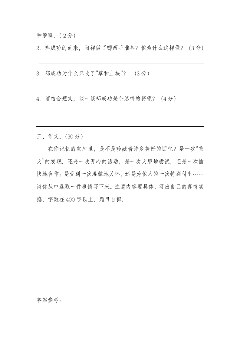 六年级语文试卷及答案第6页