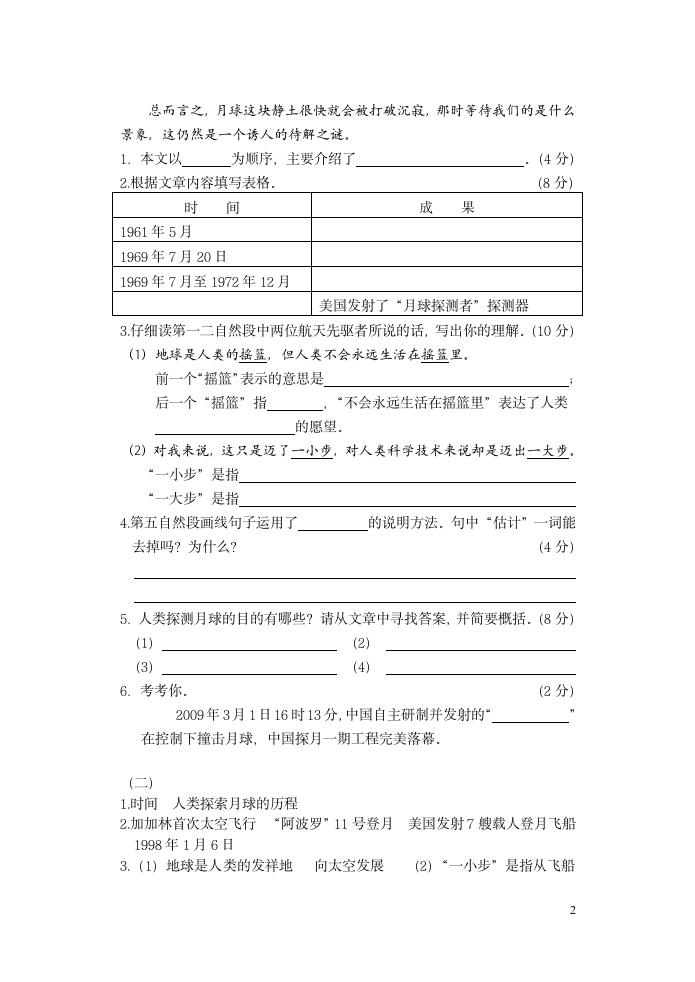 六年级实用文阅读2第2页