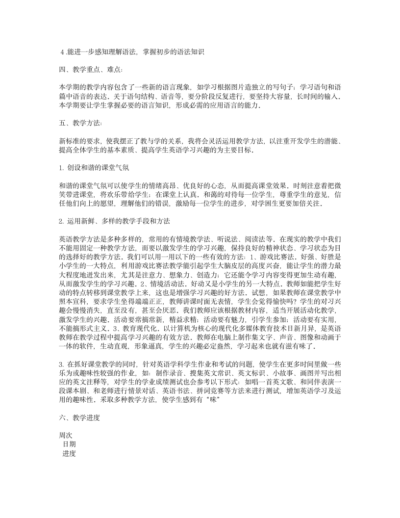 六年级英语教学计划第2页