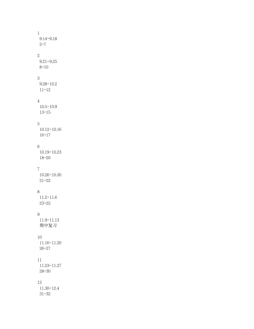 六年级英语教学计划第3页