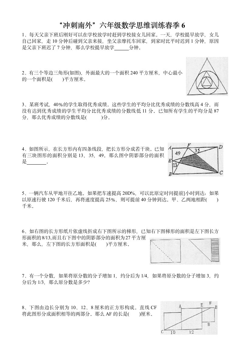 奥数冲刺班六年级数学思维训练(6)第1页