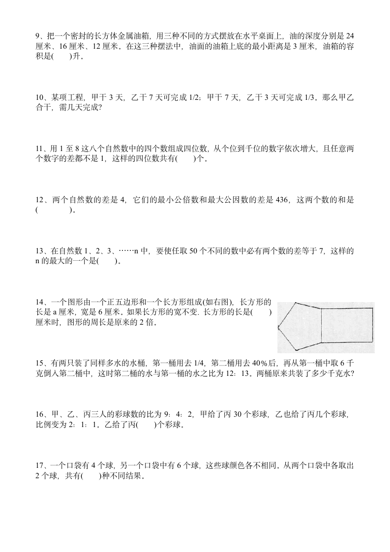 奥数冲刺班六年级数学思维训练(6)第2页