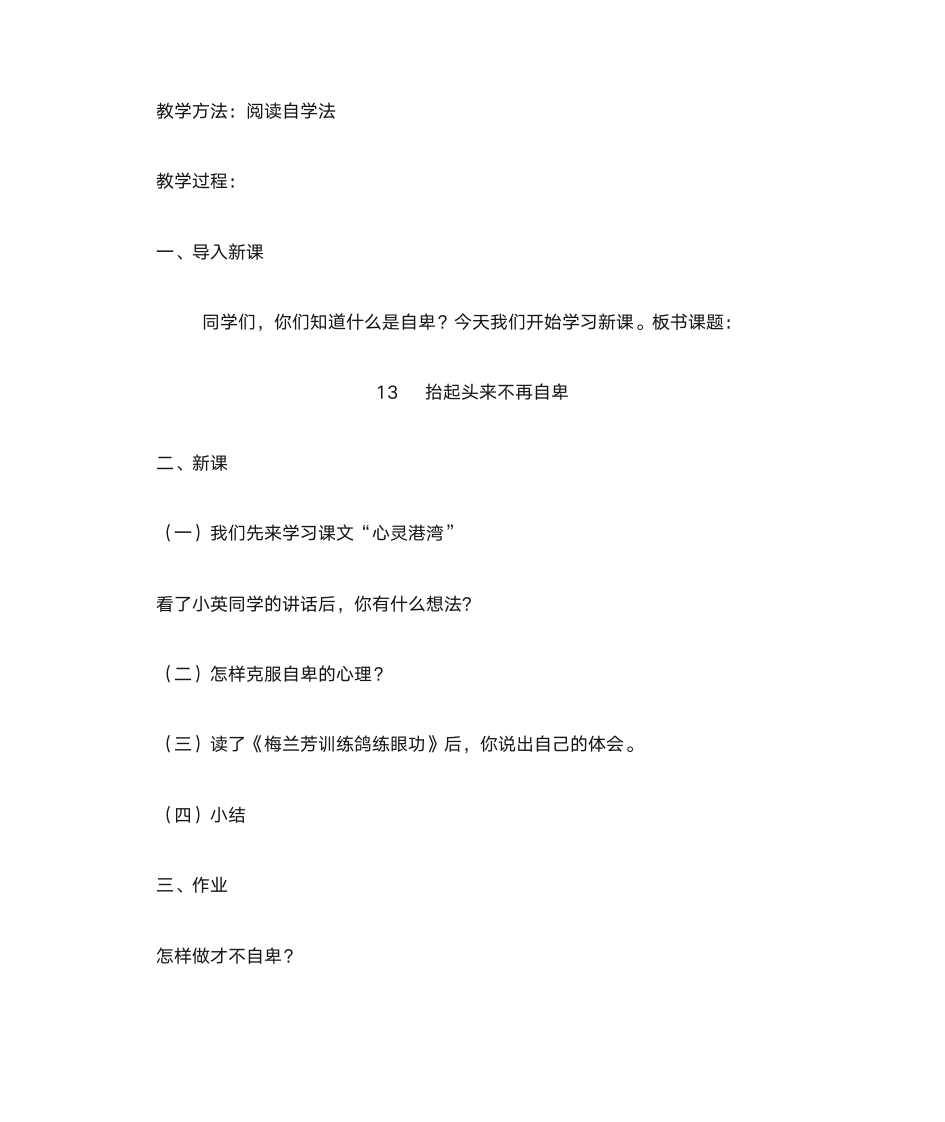 六年级健康教育教案第17页