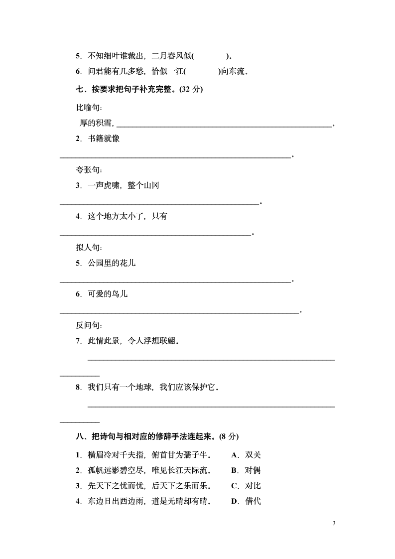 小学六年级修辞练习第3页