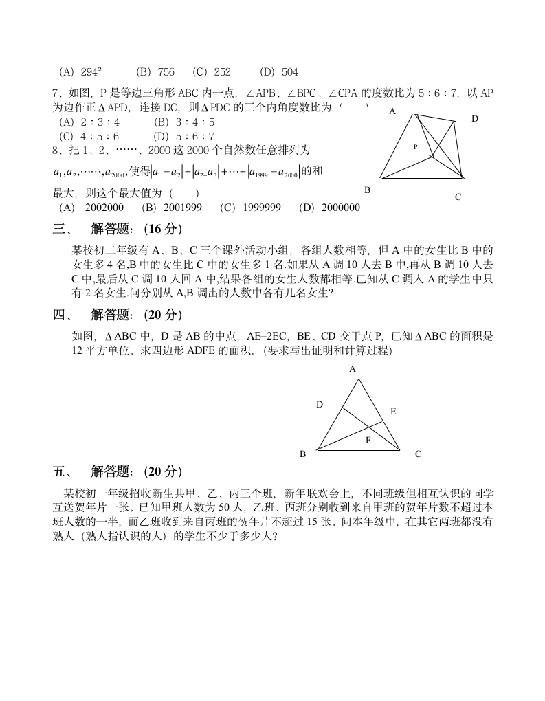 初一重庆市数学竞赛试卷第2页