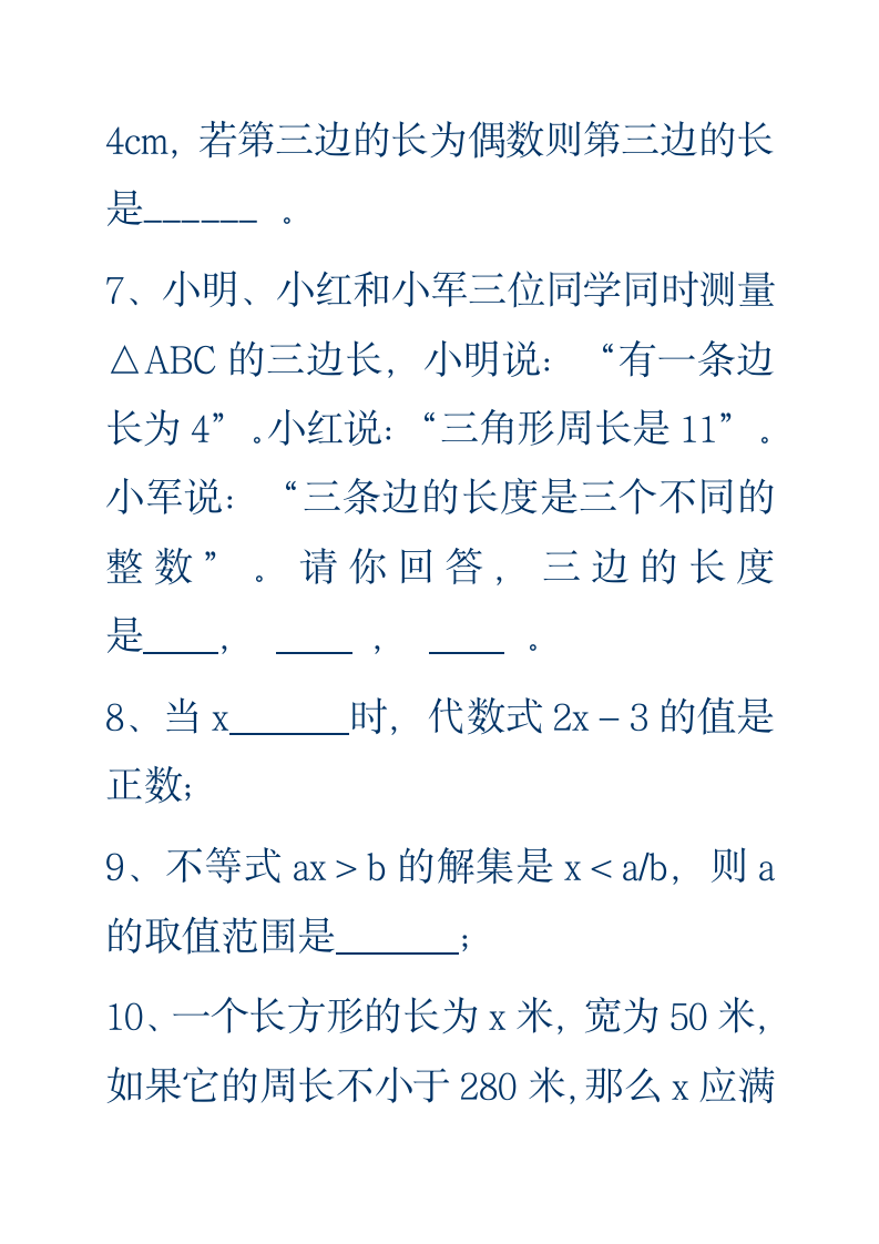 初一下册数学期中试卷第2页