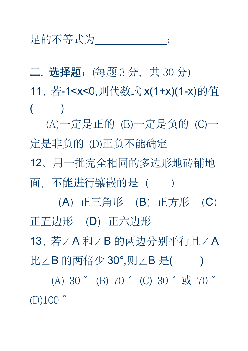 初一下册数学期中试卷第3页