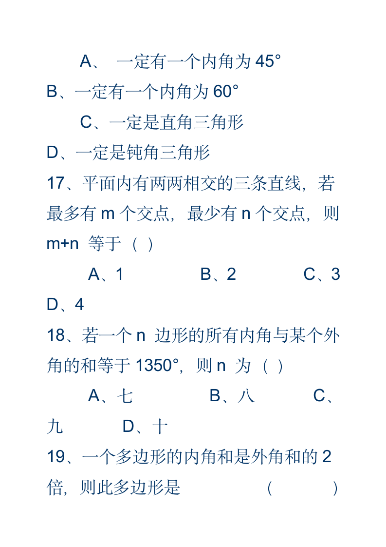 初一下册数学期中试卷第5页