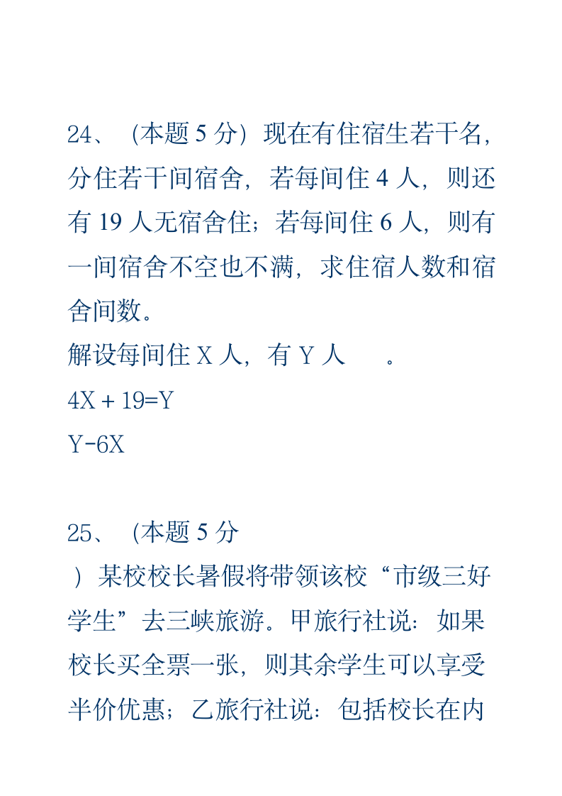 初一下册数学期中试卷第9页