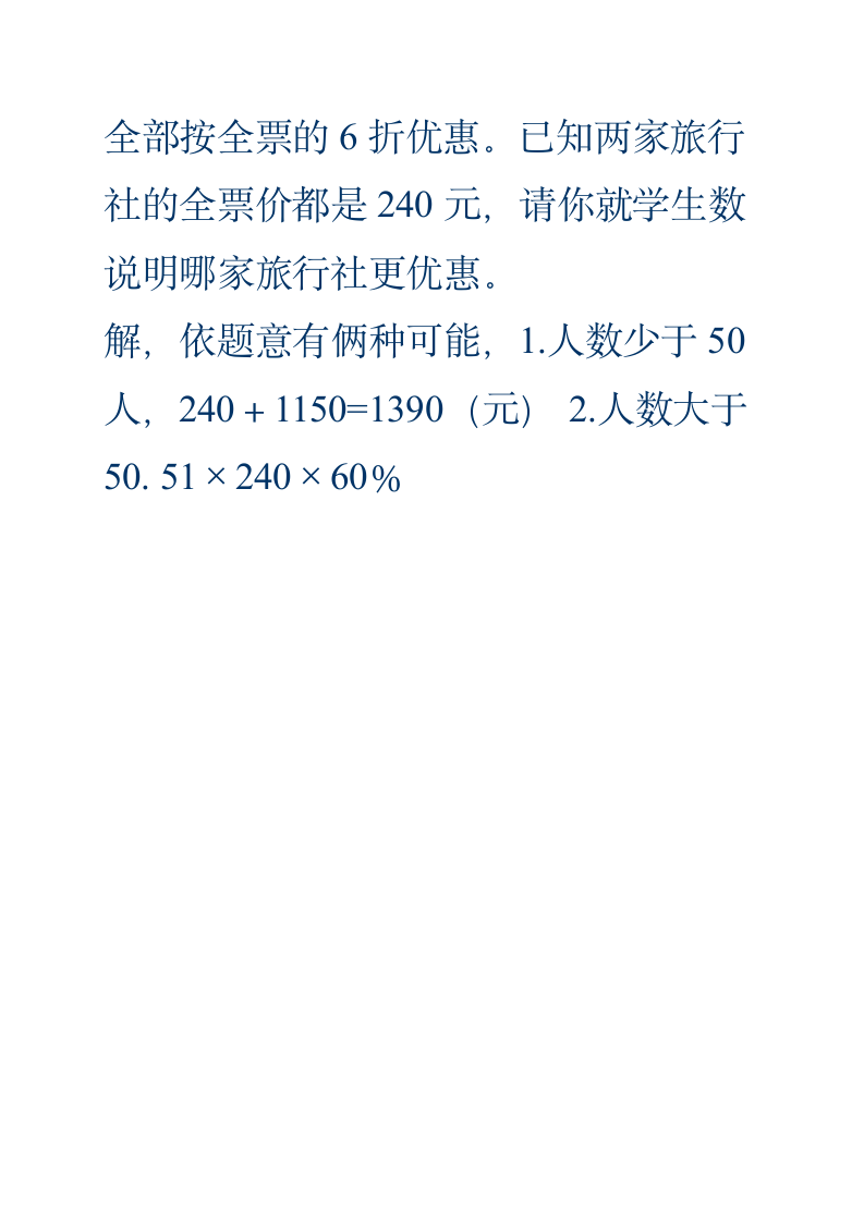 初一下册数学期中试卷第10页